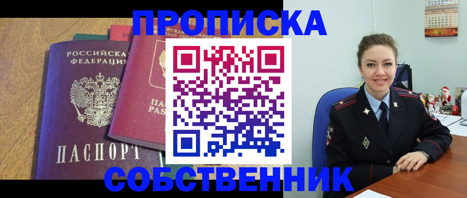 купить прописку в Стародубе