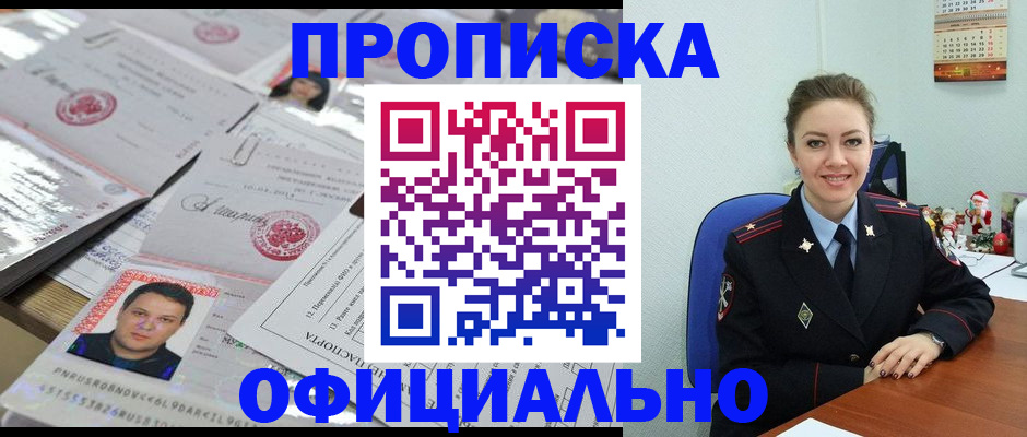 временная регистрация в Стародубе