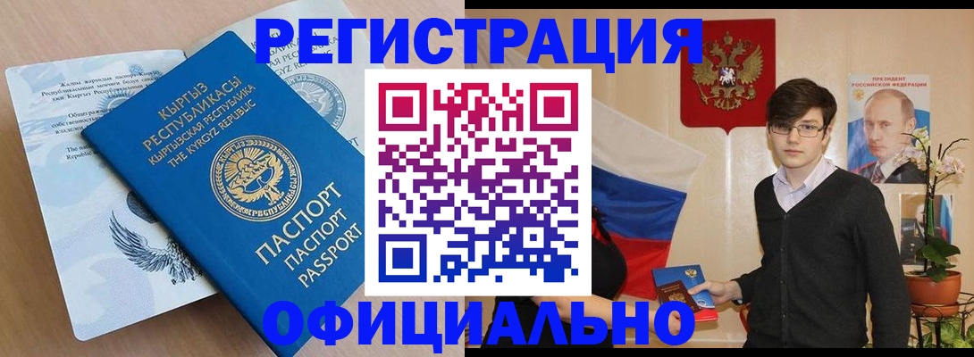 прописка ребенка в Стародубе